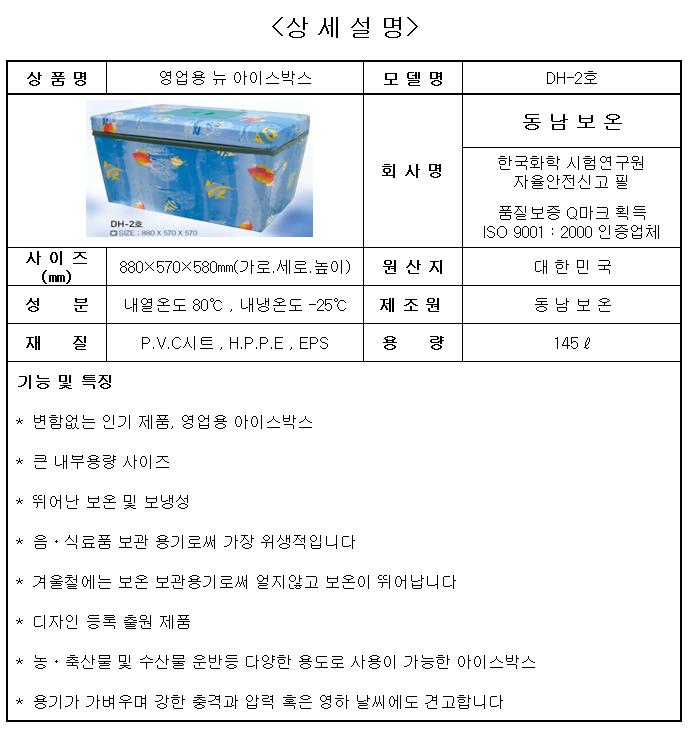 [동남보온] 스티로폼 대형 아이스 박스 2호 (145L, 880x570x580mm, 캠핑/여행/워크샵)